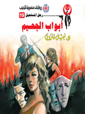cover image of أبواب الجحيم